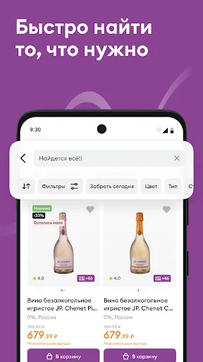Скриншот 3 — Винлаб — алкогольные напитки
