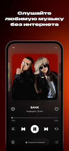 Скриншот 1 — Wink: Музыка и Подкасты Онлайн