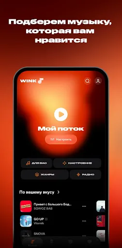 Скриншот 2 — Wink: Музыка и Подкасты Онлайн
