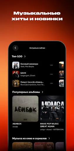 Скриншот 3 — Wink: Музыка и Подкасты Онлайн