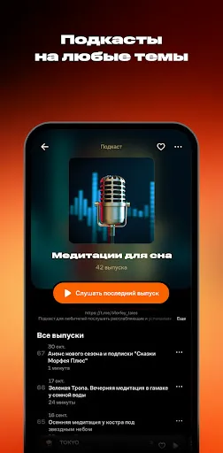 Скриншот 7 — Wink: Музыка и Подкасты Онлайн
