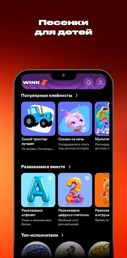 Скриншот 8 — Wink: Музыка и Подкасты Онлайн