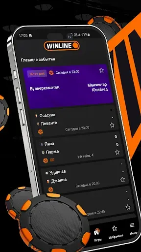 Скриншот 1 — Winline RU