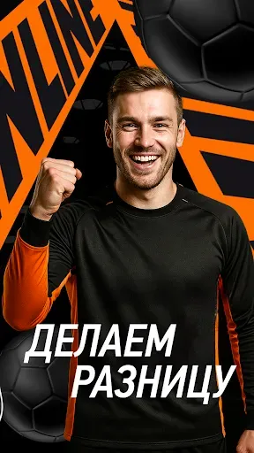 Скриншот 2 — Winline RU