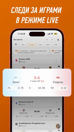 Скриншот 1 — WinScore.ru: Результаты матчей