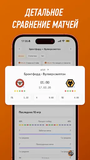 Скриншот 2 — WinScore.ru: Результаты матчей