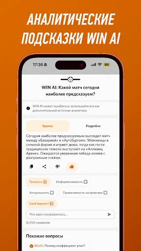 Скриншот 3 — WinScore.ru: Результаты матчей
