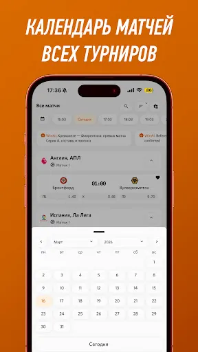 Скриншот 5 — WinScore.ru: Результаты матчей