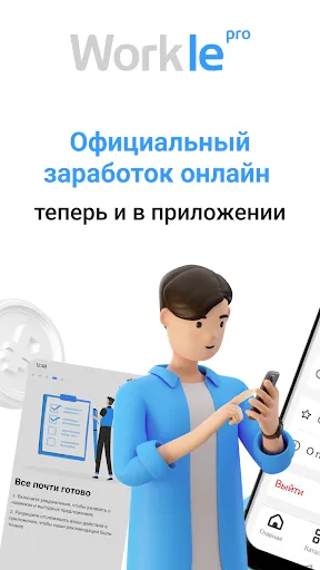 Скриншот 2 — Подработка и работа-Workle Pro