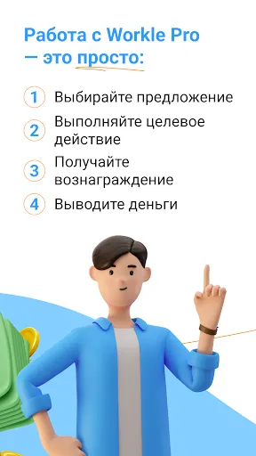 Скриншот 4 — Подработка и работа-Workle Pro