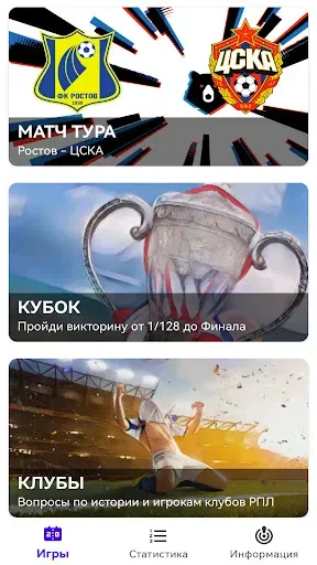 Скриншот 1 — Футбол России Quiz