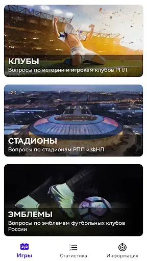 Скриншот 2 — Футбол России Quiz