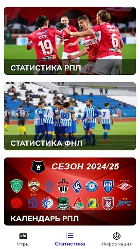 Скриншот 4 — Футбол России Quiz