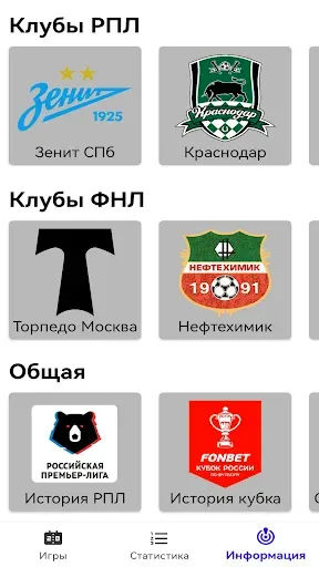 Скриншот 8 — Футбол России Quiz