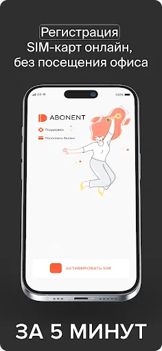 Скриншот 1 — ID.Abonent - регистрация SIM