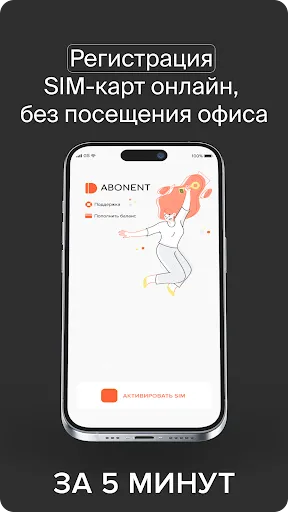 Скриншот 5 — ID.Abonent - регистрация SIM