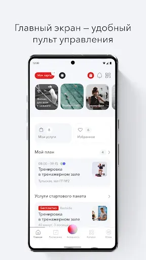Скриншот 1 — World Class