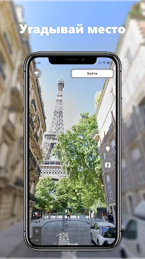 Скриншот 1 — WorldSnap — Geoguess game