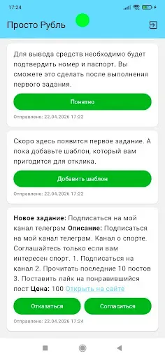 Скриншот 5 — Просто Рубль