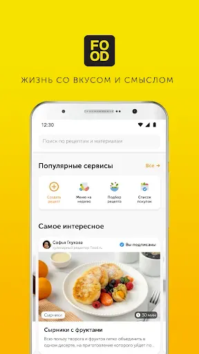 Скриншот 1 — Food.ru: пошаговые рецепты