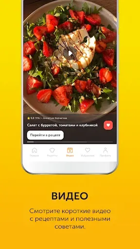 Скриншот 3 — Food.ru: пошаговые рецепты