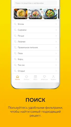 Скриншот 5 — Food.ru: пошаговые рецепты