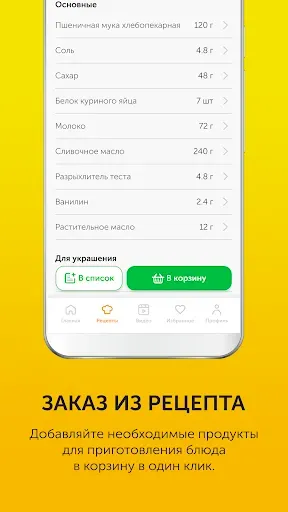 Скриншот 7 — Food.ru: пошаговые рецепты