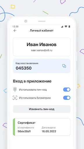 Скриншот 3 — Х5 Ключ