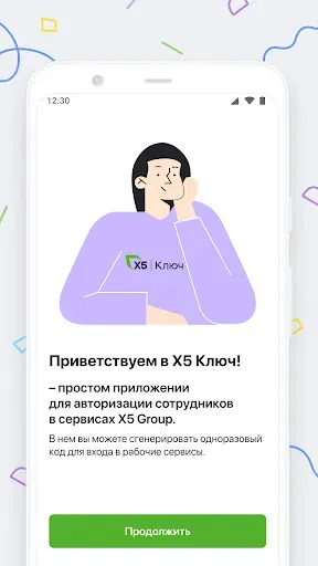 Скриншот 4 — Х5 Ключ