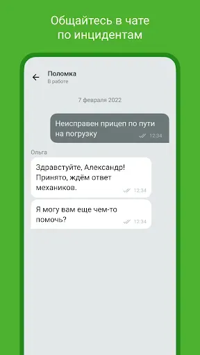 Скриншот 4 — Х5 Транспорт Demo