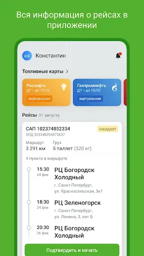 Скриншот 1 — X5 Транспорт