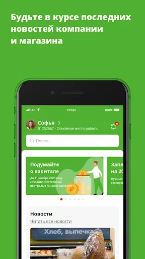 Скриншот 1 — «Х5»: Мои Сервисы
