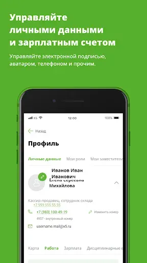 Скриншот 3 — «Х5»: Мои Сервисы