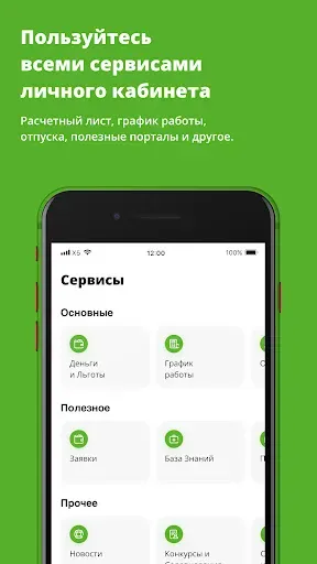 Скриншот 4 — «Х5»: Мои Сервисы