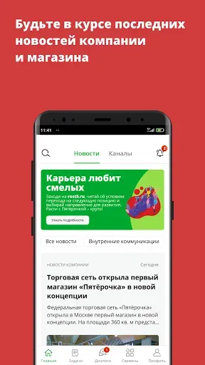 Скриншот 1 — «Пятёрочка»: Моя работа