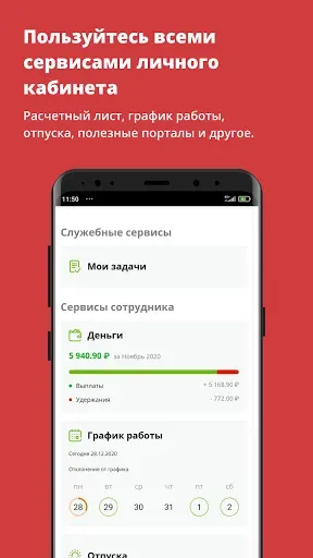 Скриншот 4 — «Пятёрочка»: Моя работа