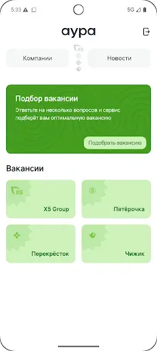 Скриншот 1 — Аура