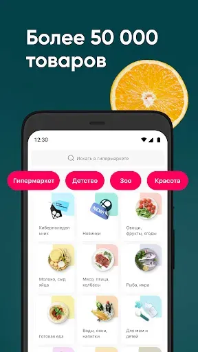 Скриншот 1 — Впрок гипермаркет