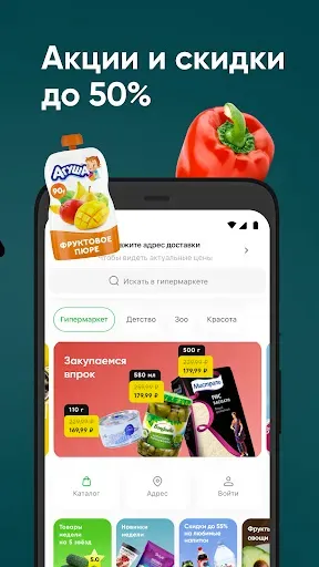 Скриншот 2 — Впрок гипермаркет