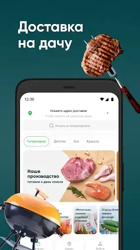 Скриншот 3 — Впрок гипермаркет