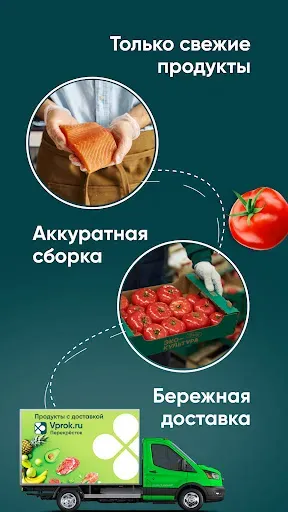 Скриншот 6 — Впрок гипермаркет