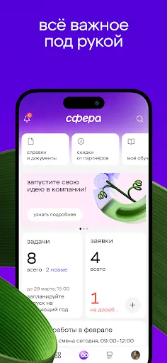 Скриншот 2 — Сфера