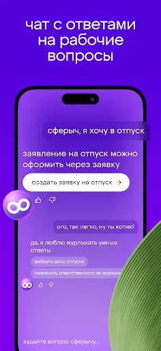 Скриншот 5 — Сфера