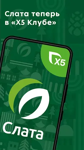 Скриншот 2 — Слата X5 Клуб