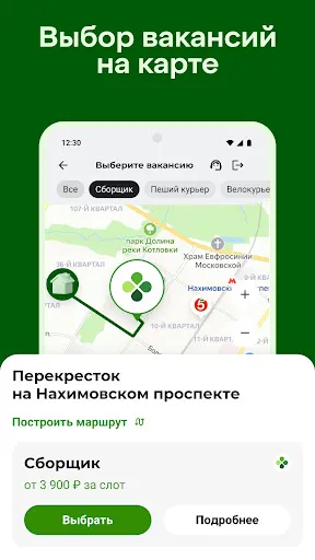 Скриншот 3 — X5 Jobs: вакансии рядом