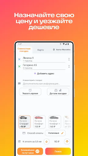 Скриншот 1 — АвтоЛига: совместные поездки