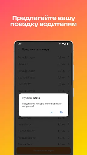 Скриншот 3 — АвтоЛига: совместные поездки