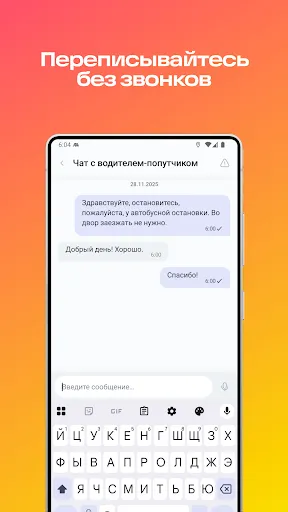 Скриншот 4 — АвтоЛига: совместные поездки