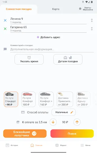 Скриншот 6 — АвтоЛига: совместные поездки