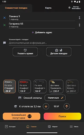 Скриншот 7 — АвтоЛига: совместные поездки